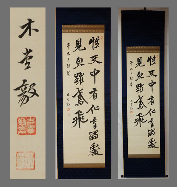 年最新ヤフオク! 犬養毅美術品の中古品・新品・未使用品一覧