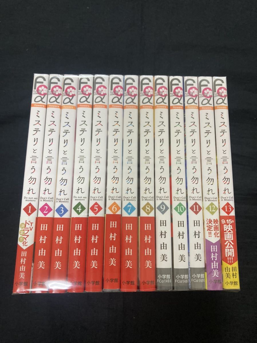 Yahoo!オークション -「ミステリと言う勿れ」(漫画、コミック) の落札