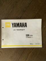 YAMAHA SDR サービスマニュアル　パーツリスト_画像5