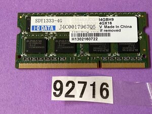 IODATA SDY1333-4G PC3-10600S 4GB DDR3ノート用 メモリ DDR3-1333 4GB 4GB ノート用メモリ DDR3 LAPTOP RAM 中古