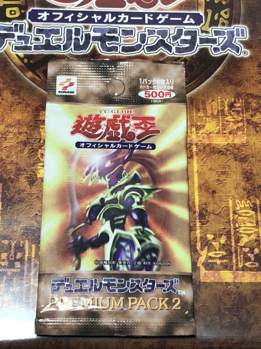 Yahoo!オークション -「遊戯王 プレミアムパック2」の落札相場・落札価格