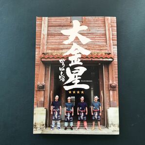 かりゆし58 大金星 (CD+DVD)付き