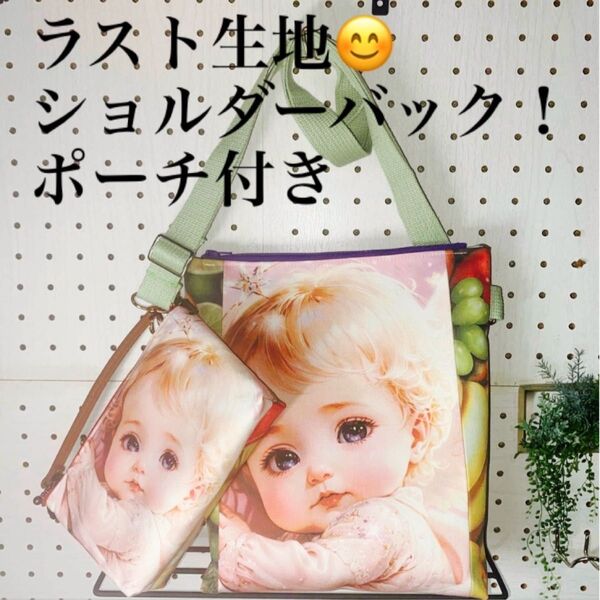 ベビー生地 女の子 ショルダーバック