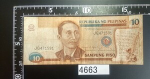 4663 フィリピン 10ペソ紙幣