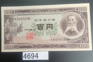 4694エラー紙幣裁断ミス上下 未使用ピン札シミ焼け無し 板垣退助100円札 大蔵省印刷局製造