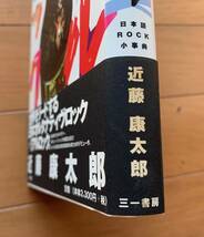 リアルロック　日本語ROCK小事典 近藤 康太郎　オルタナティヴロック　灰野敬二　ハイライズ　ボアダムズ　少年ナイフ　１９９７年初版_画像4