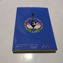 まつもと泉　sesame STREET 2巻（初版本）集英社　少年ジャンプコミックスデラックス　当時品　保管品_画像2