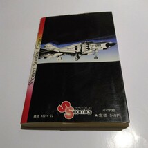 新谷かおる　史村翔　ファントム無頼　2巻（再版）少年サンデーコミックス　小学館　当時品_画像2