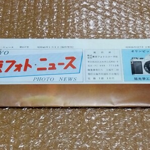 □旭工学 ペンタックス 東京フォトニュース 昭和40年 臨時増刊【一眼レフで捉えた’64 東京オリンピック】チャスラフスカ 東洋の魔女の画像4