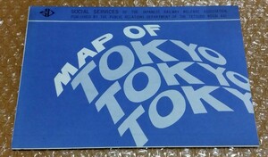 □鉄道弘済会 昭和39年(1964)【MAP OF TOKYO】18th OLYMPIC 東京オリンピック 英語版 駒沢スポーツパーク 明治公園 地図