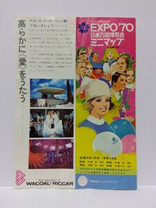 □EXPO’70 日本万国博覧会 ミニマップ ワコール・リッカーミシン館 パビリオン リーフレット 観光案内 印刷物