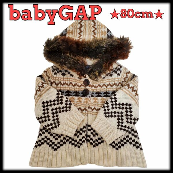 ベビーギャップ babyGAP アウター カーディガン 80cm 男女兼用