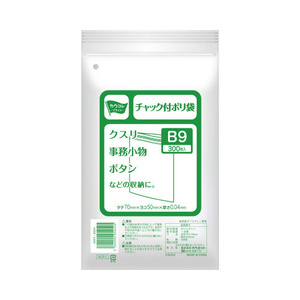 チャック付きポリ袋　B9　300枚入りを２個まとめて（600枚）売り切りサービス付き