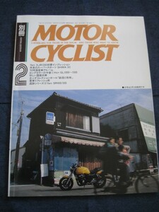 別冊モーターサイクリスト　No.191 1994年　2月号　93年国産車アルバム