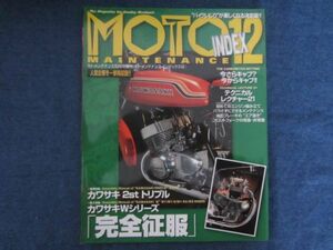 MOTO MAINTENANCE モト・メンテナンスインデックス INDEX 12　カワサキ 2st トリプル Wシリーズ エンジン組み立て 油圧ブレーキ キャブ