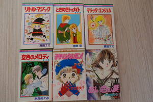 送込【コミックス6冊】ときめきトゥナイト池野恋空色のメロディ水沢めぐみあい色の涙かわちゆかり子供じゃないモンリトルマジック高田エミ