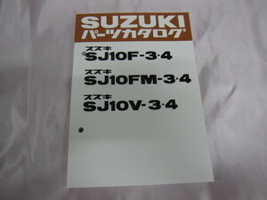 ♪クリックポスト　新品　スズキ ジムニー　SJ10-3-4　パーツカタログ　（051029）