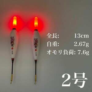 電気ウキ　2号　赤　棒ウキ　ウキ釣り　LED フロート　夜釣り　高輝度　レッド