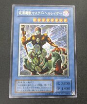 【053-8010k】◎1円スタート◎遊戯王『仮面魔獣マスクド・ヘルレイザー』レリーフ SM-00_画像1