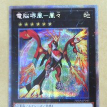 【053-9617k】◎1円スタート◎遊戯王『電脳堺凰-凰々』プリズマティックシークレット PHRA-JP043_画像2