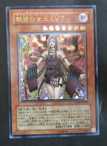 【053-9858k】◎1円スタート◎キズあり 遊戯王 『魅惑の女王 LV7』 CDIP-JP008 レリーフ アルティメット