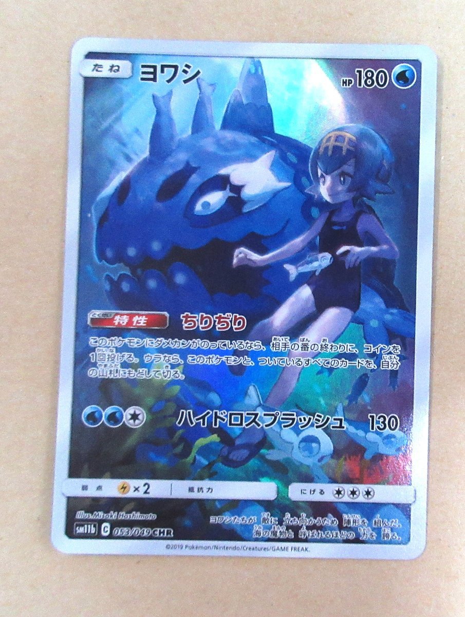 ヤフオク! ヨワシ ポケカの落札相場・落札価格