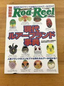 Rod and Reel 特別編集 国内外152ブランドの強力バスルアーカタログ 現代ルアーブランド事典