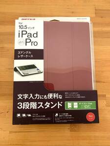 バッファロー BUFFALO BSIPD1710CLFRD [iPad Pro 10.5インチ 2017年モデル レザーケース 3アングルスタンド レッド]