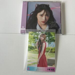 AKB48 アイドルなんかじゃなかったら os盤　CD 生写真　千葉恵里