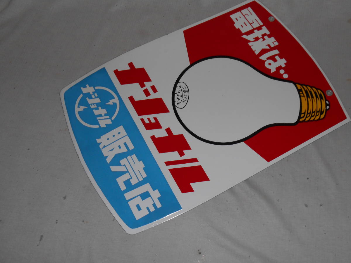 Yahoo!オークション -「ナショナル 乾電池」(看板) (広告 Yahoo!オークション -「ナショナル 乾電池」(看板) (広告
