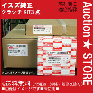 ★いすゞ純正 タイタン LHR85　クラッチ３点セット　送料無料