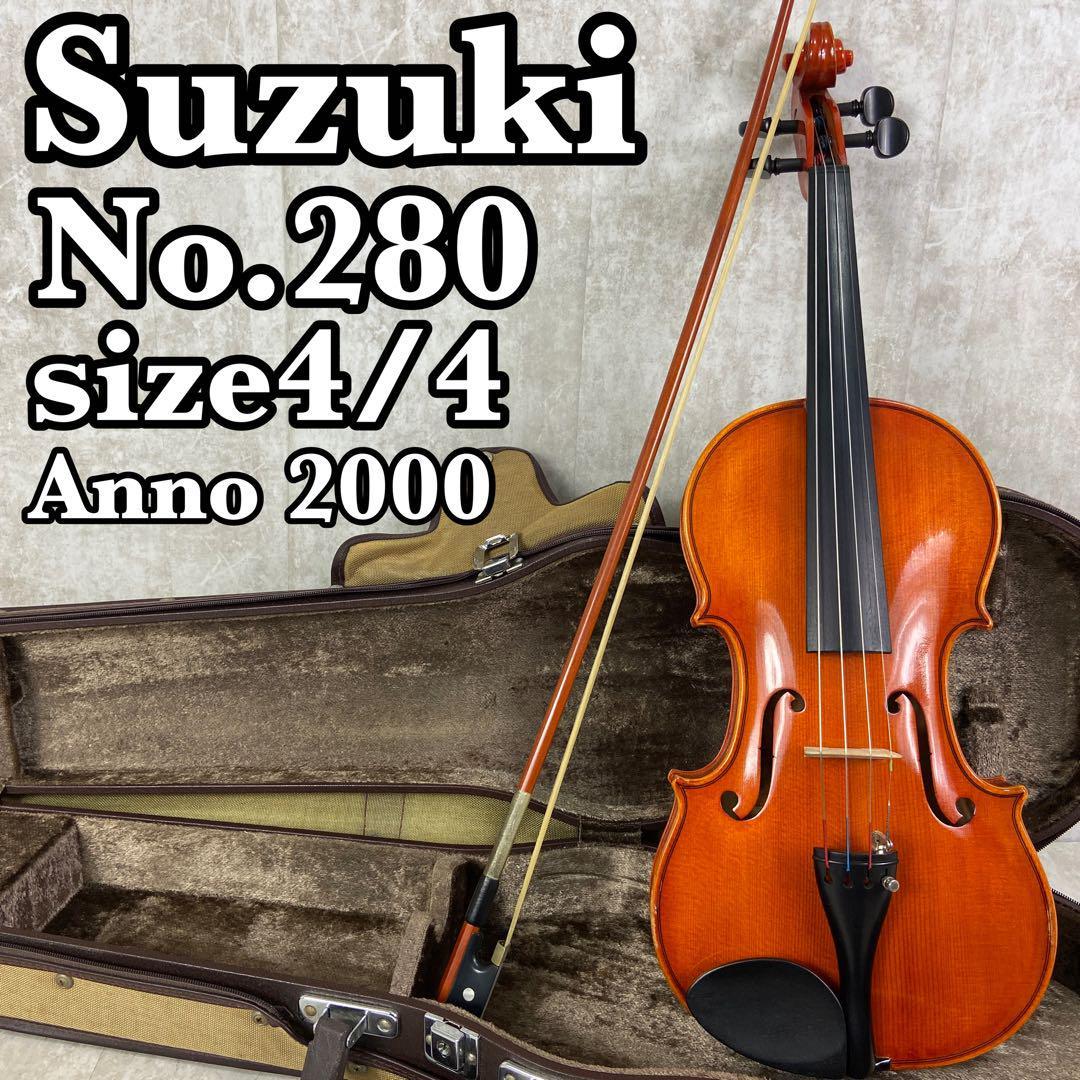 バイオリン suzuki 280 4/4の値段と価格推移は？｜17件の売買データ