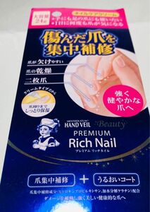 PREMIUM Rich Nail ネイルクリーム大容量24g 