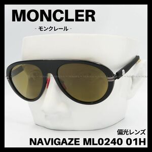 MONCLER　ML0240 01H NAVIGAZE　サングラス 偏光レンズ　モンクレール