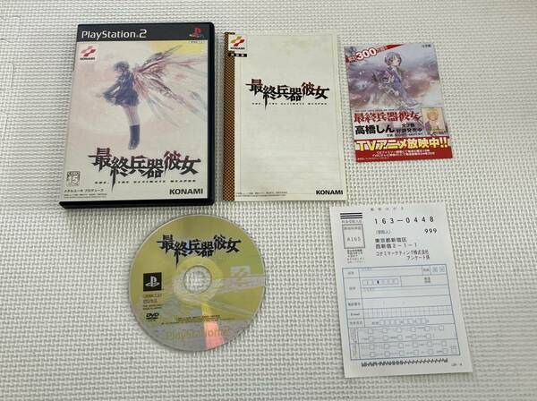 23-PS2-1157　プレイステーション2　最終兵器彼女　動作品　PS2　プレステ2