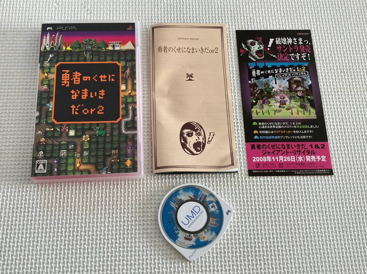 2023年最新】ヤフオク! -勇者のくせになまいきだ 3dの中古品・新品・未