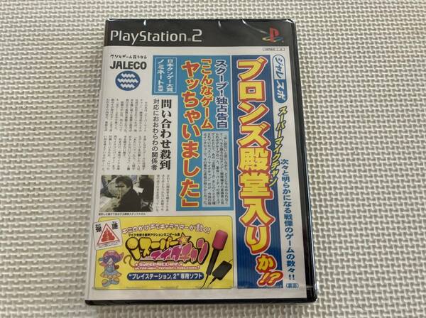 23-PS2-1238-T　プレイステーション2　スーパーマイクチャン　未使用品　PS2　プレステ2