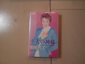 未開封　瀬川瑛子/子犬の神様 / おかあさん　演歌カセットテープ　送料6本まではゆうメール140円