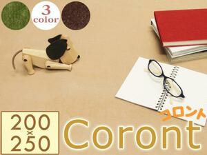 SALE Coront 低反発 マイクロファイバー ラグマット 200×250cm ベージュ カーペット 絨毯 敷物 インテリア モダン 洗濯可 防ダニ加工