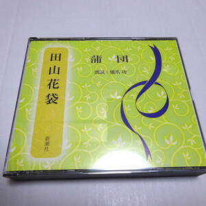  reading aloud CD/3 sheets set [..] Tayama Katai / reading aloud :. nail .