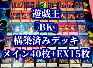 遊戯王 まとめ売り「BK」構築済みデッキ40枚+EX15枚 アッパーカッター チートコミッショナー クロスカウンター チーフセコンド スピリッツ