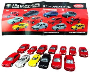 送510円～ 大量! KYOSHO「歴代 アルファロメオ ミニチュアカー コレクション」13個 まとめ セット　Alfa Romeo ダイキャスト ミニカー 京商