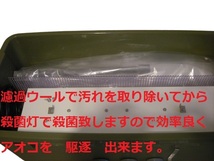 池対応　 殺菌灯BOX ワイドセット 殺菌灯15W モーター アオコ白点キャッチャー付き　3_画像4