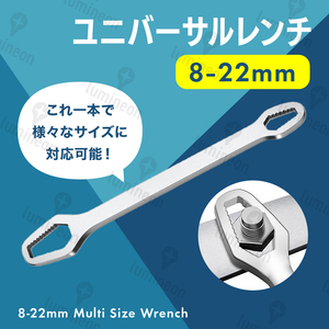 ユニバーサル レンチ 六角 ボルト 万能 スパナ モンキー メガネ ソケット 8mm-22mm 工具 自転車 車 バイク 整備 修理 DIY 日曜大工 g069