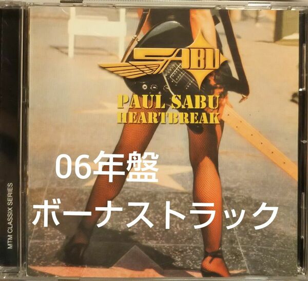 ポールサブー ハートブレイク paul sabu heartbreak ハードロック メロディアスハード メロハー AOR