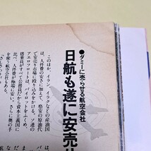 ☆ ◆ ザ ベスト マガジン MAGAZINE 1985年1月号 表紙萬田久子 藤田田 ユダヤ流哲学エキサイト写真館 凌辱 淫夢 松尾ゆみ ほか _画像5