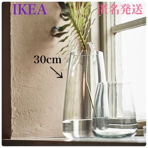 【新品・人気の北欧花瓶!】イケア フラワーベース ベレークナ 30cm ドウダンツツジや枝ものを飾るのにピッタリ!