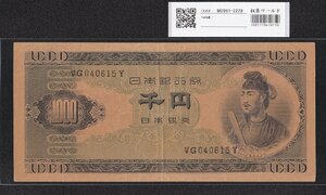 １円～聖徳太子 1000円紙幣 1950年 (S25) 後期 2桁 VG040615Y 美品 収集ワールド