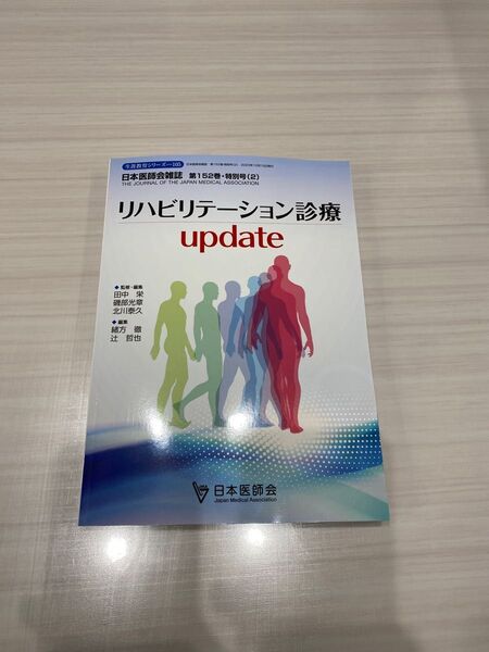 リハビリテーション診療