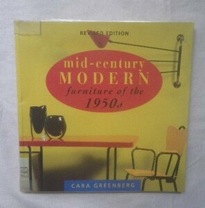 1950年代 ミッドセンチュリー・モダン 家具 Mid-Century Modern ハンス・J・ウェグナー/イームズ/アルネ・ヤコブセン/ハーマンミラー 椅子